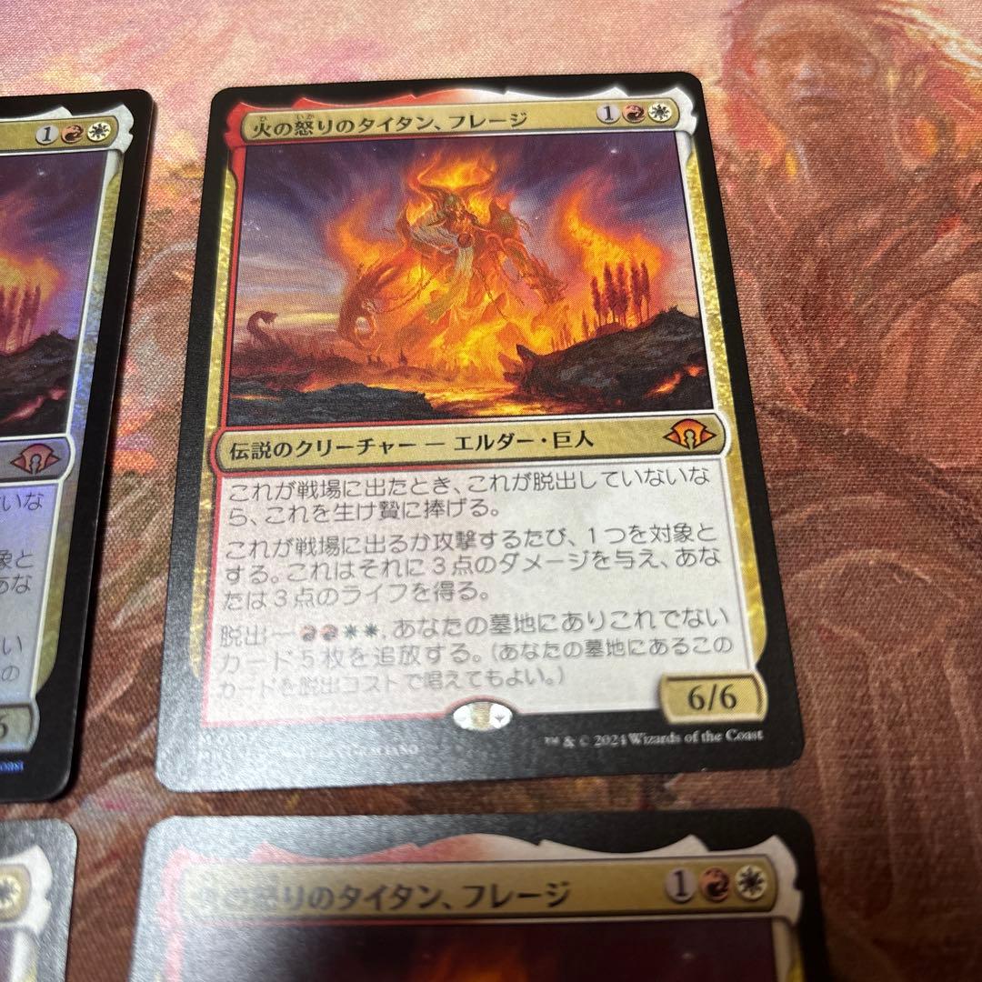 MTG 火の怒りのタイタン、フレーシ 4枚セット
