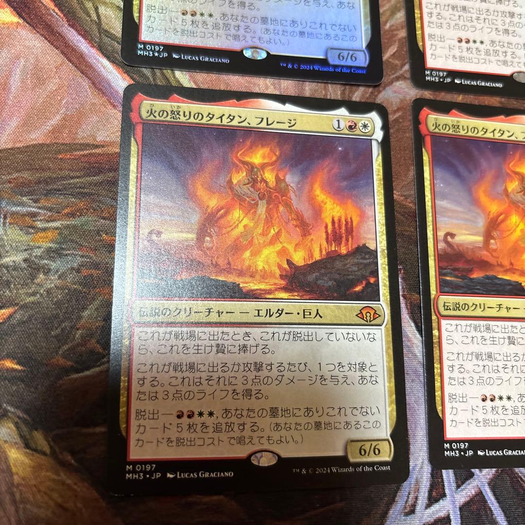 MTG 火の怒りのタイタン、フレーシ 4枚セット
