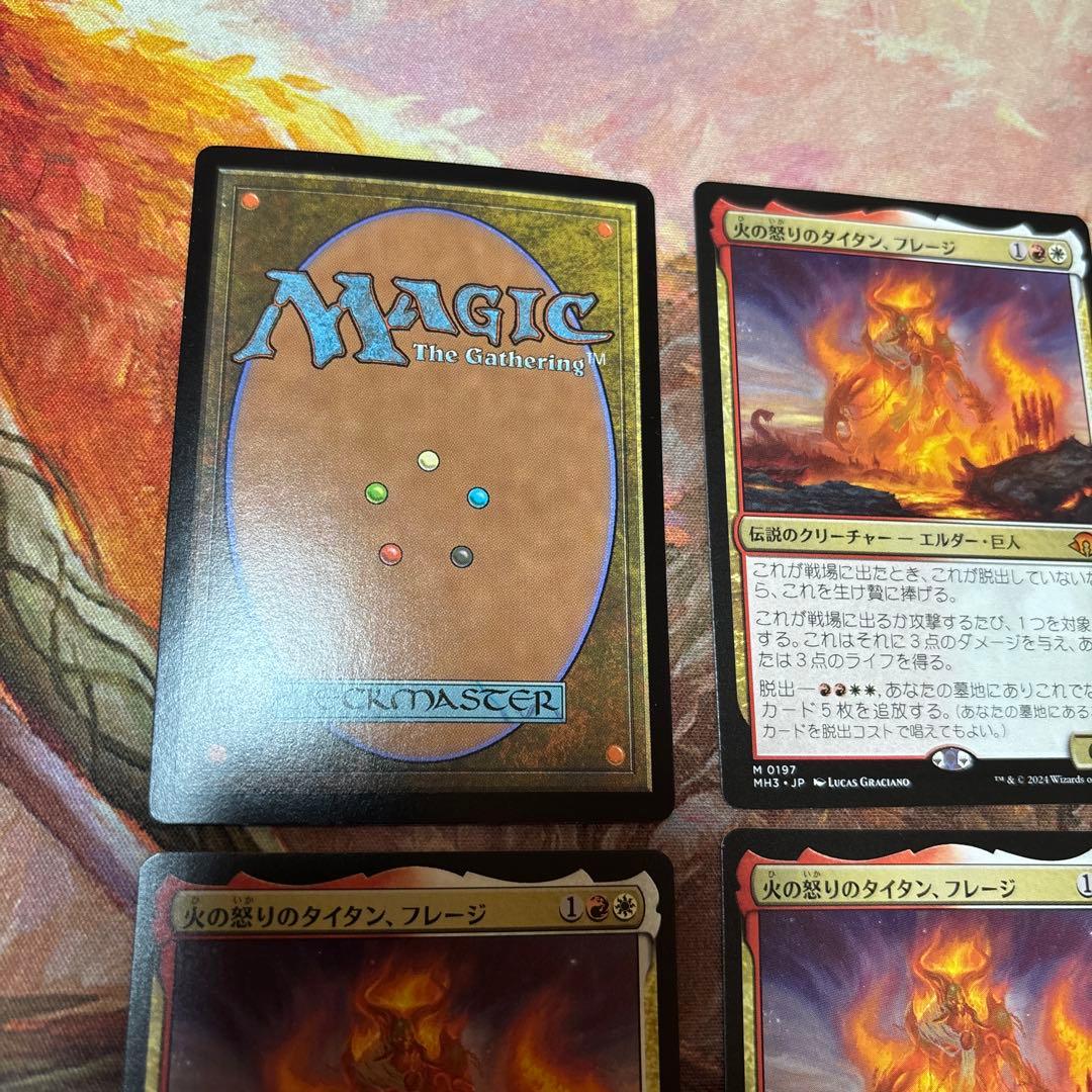 MTG 火の怒りのタイタン、フレーシ 4枚セット
