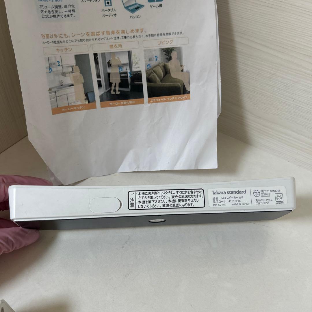 タカラスタンダード　どこでもスピーカー　マグネットスピーカー