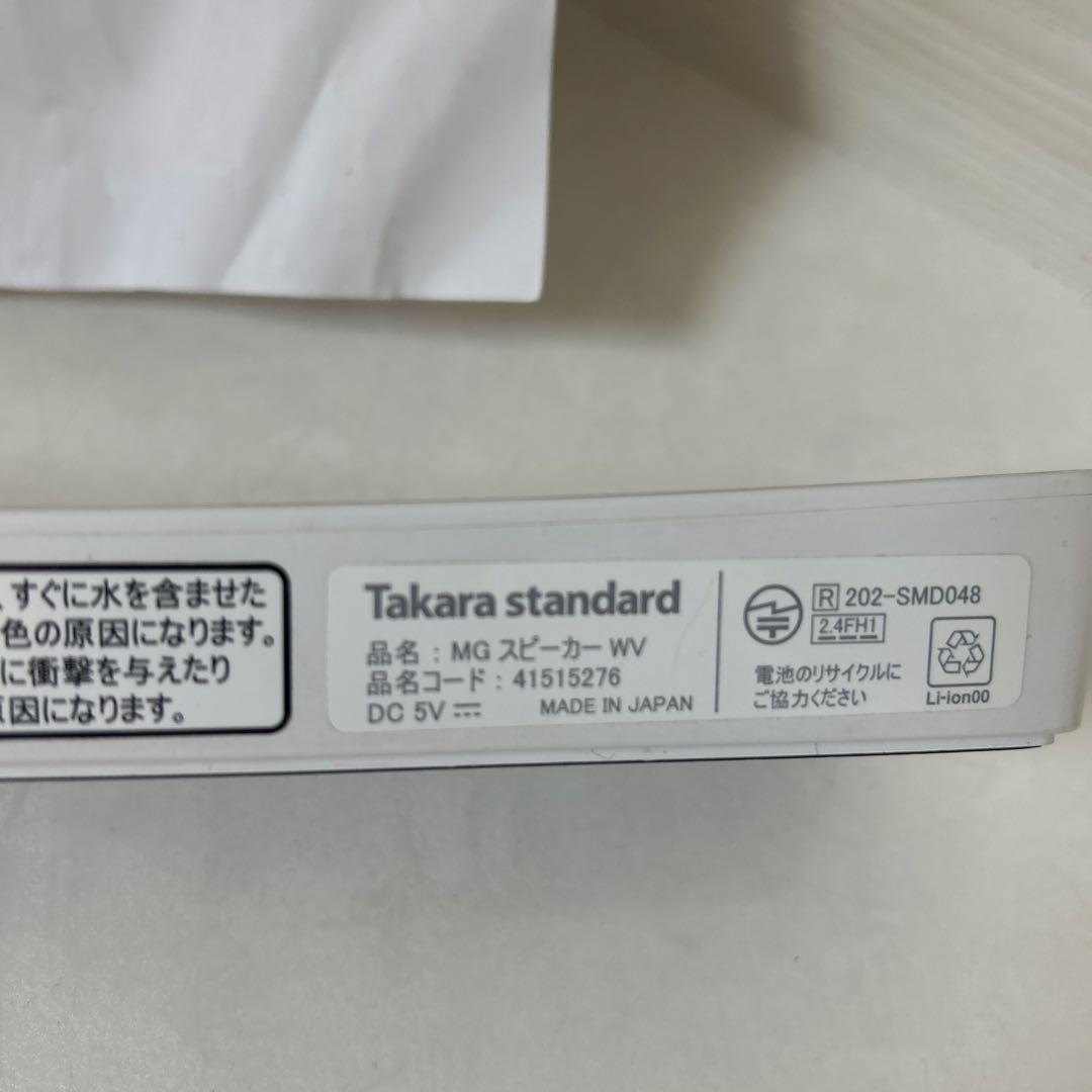 タカラスタンダード　どこでもスピーカー　マグネットスピーカー