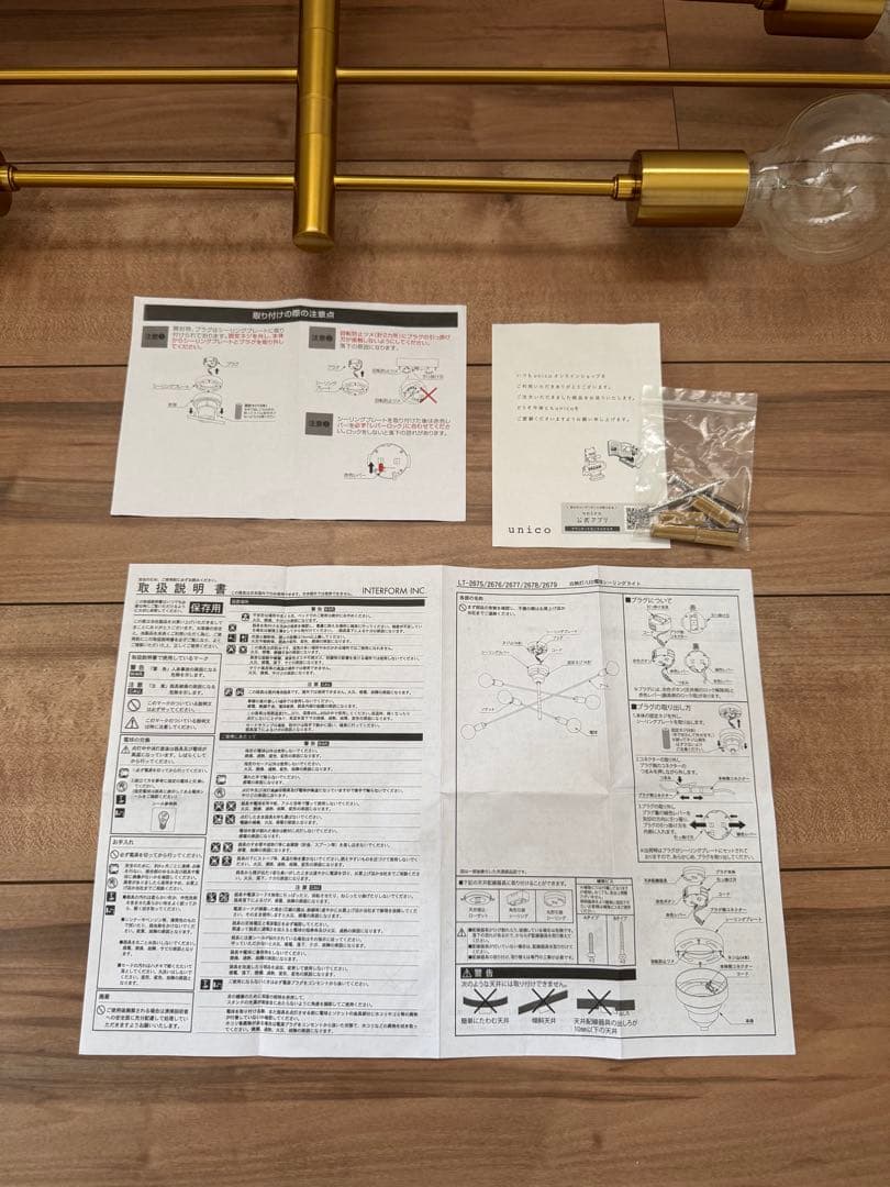 unico シーリングライト/ Astre ゴールド