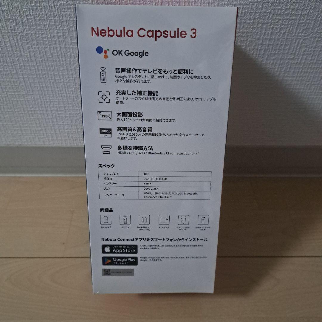 ※りくと Nebula Capsule 3 ポータブルプロジェクター