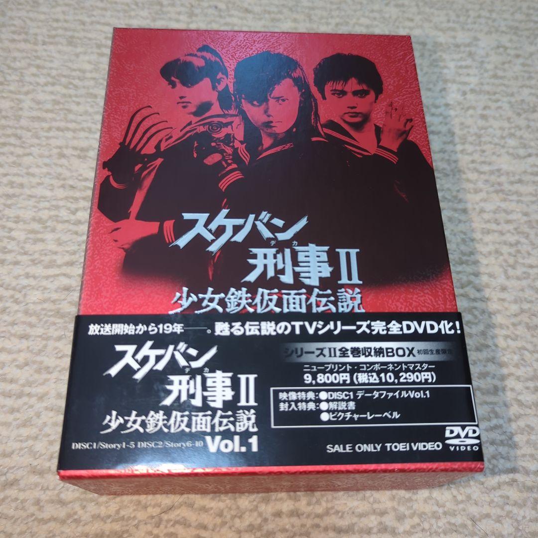 南野陽子 相楽ハル子 吉沢秋絵 スケバン刑事II 少女鉄仮面伝説 DVDセット