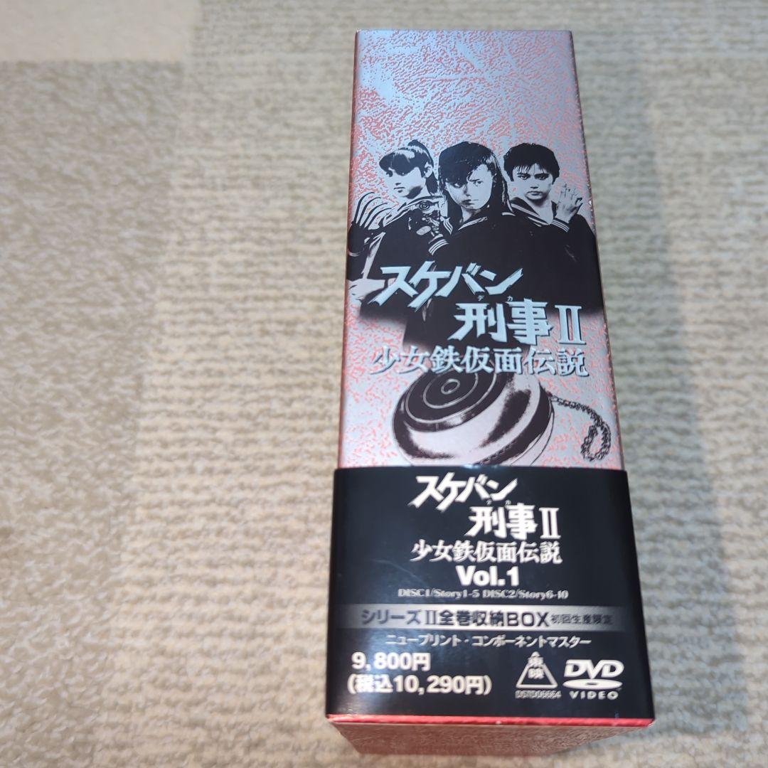 南野陽子 相楽ハル子 吉沢秋絵 スケバン刑事II 少女鉄仮面伝説 DVDセット