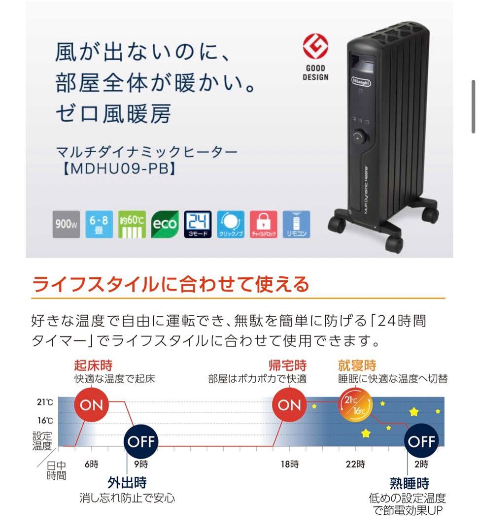 ほぼ新品　DeLonghi デロンギ マルチダイナミックヒーター　900W 黒