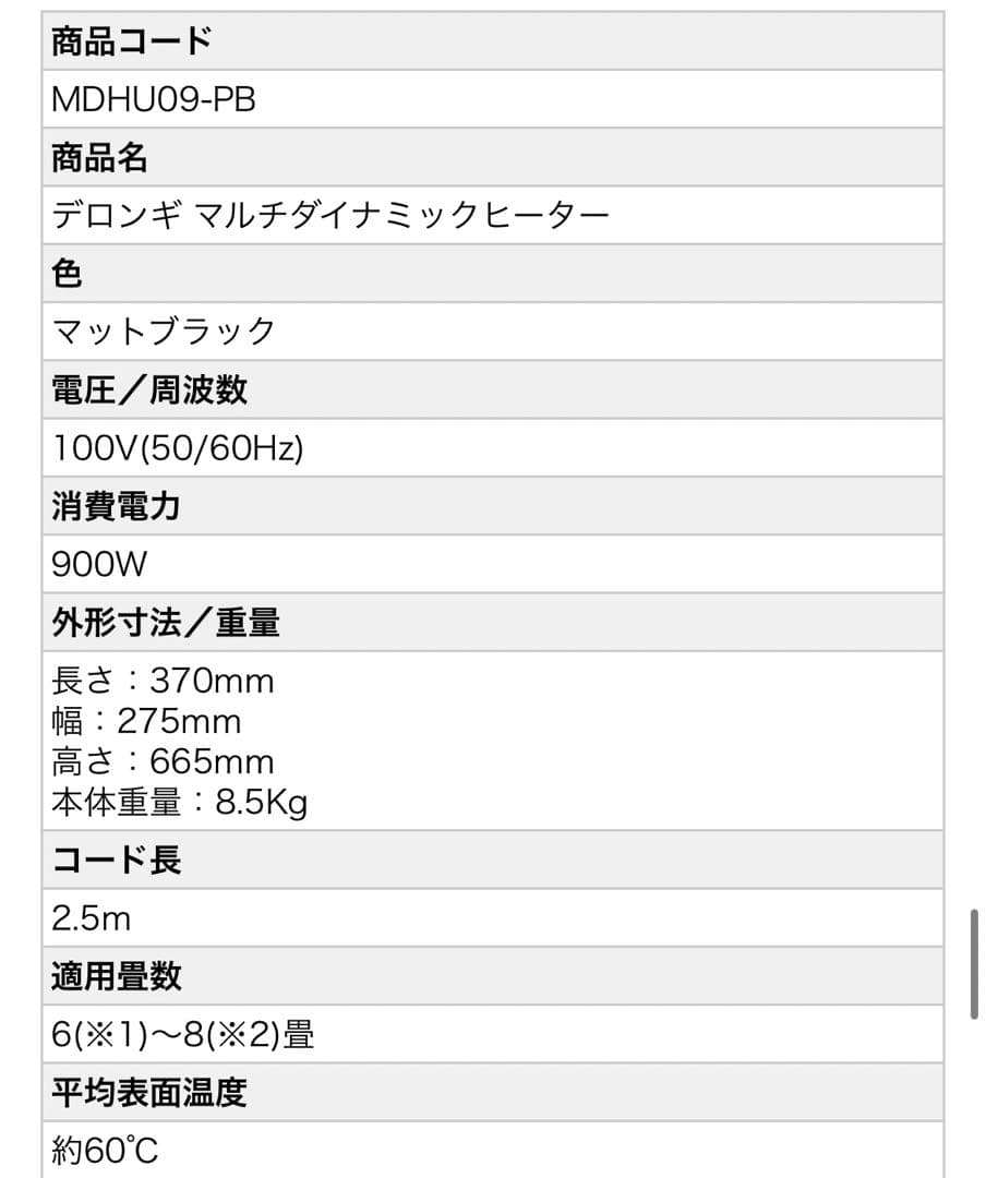 ほぼ新品　DeLonghi デロンギ マルチダイナミックヒーター　900W 黒