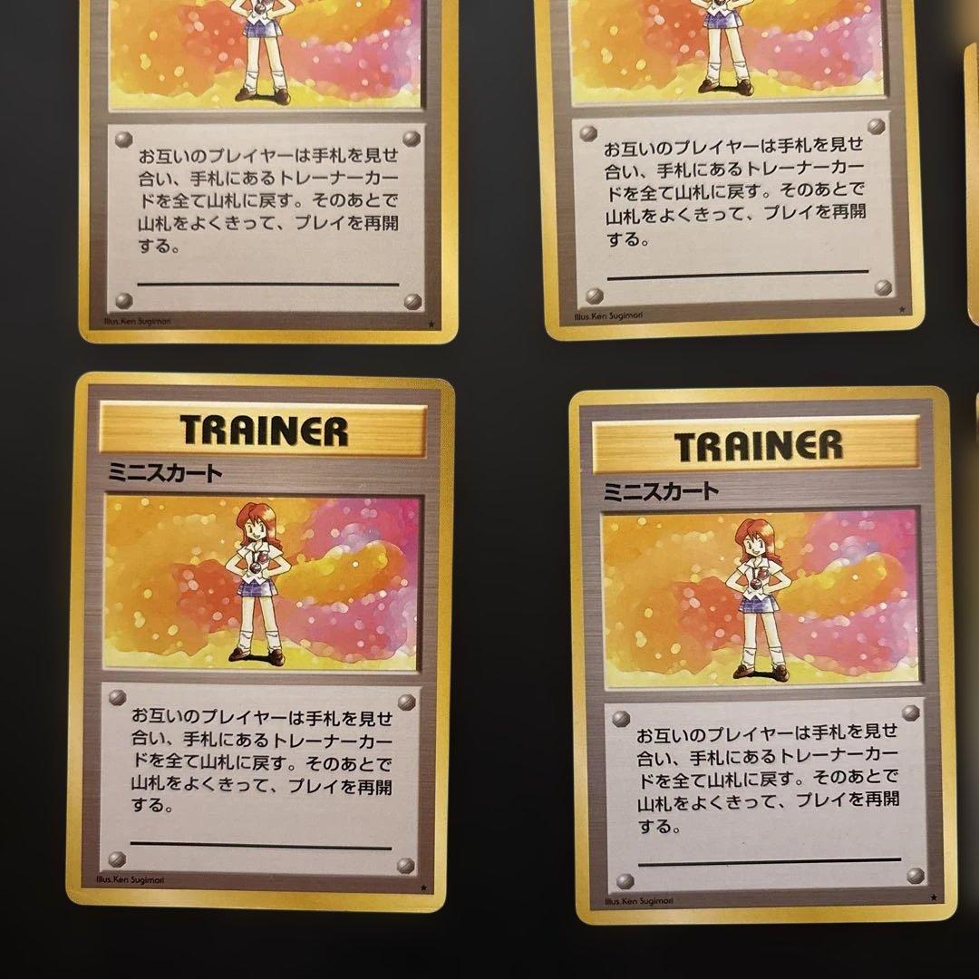 ミニスカート ポケモンカード　旧裏