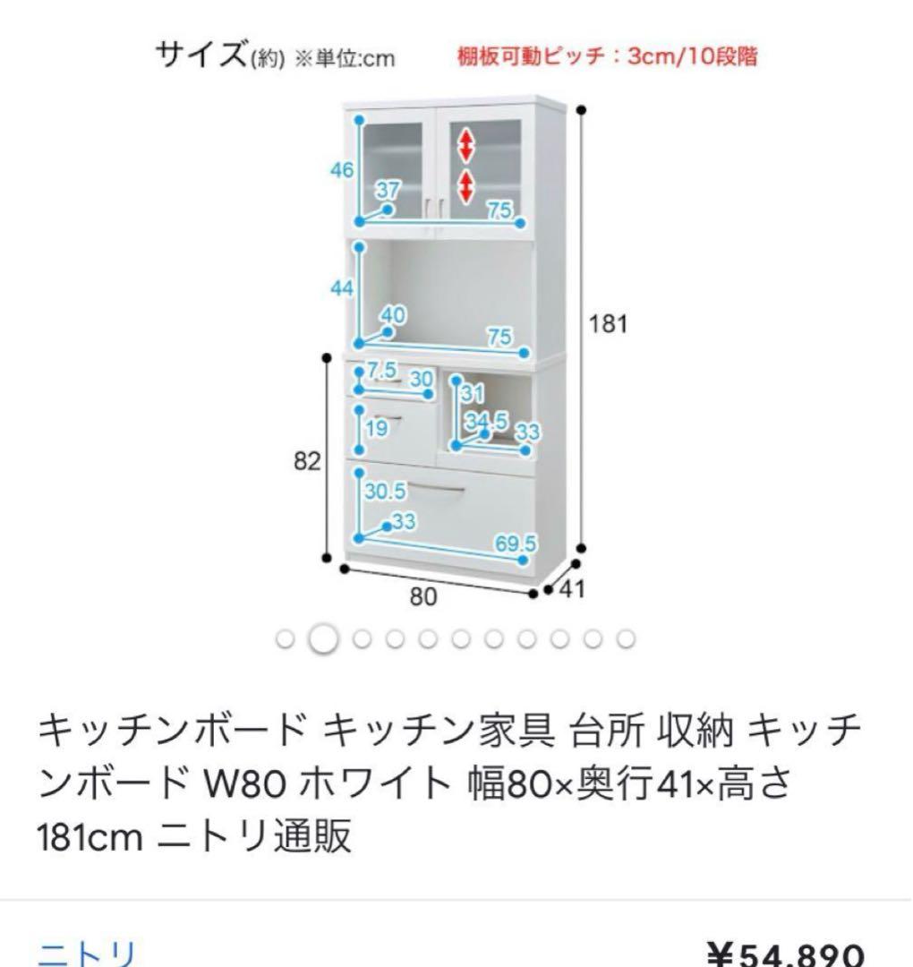テンテン様　ニトリ　食器棚　コパン