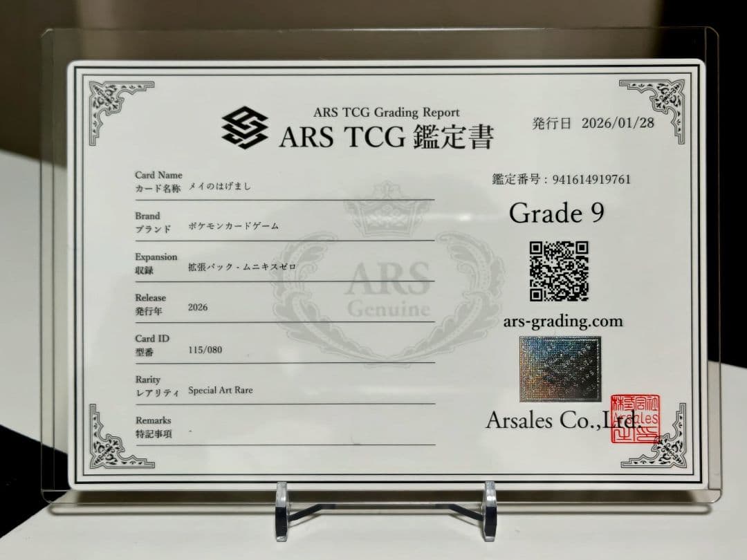 な*な様 【ARS9】ポケモンカード/ メイのはげましSAR/ 115/080/