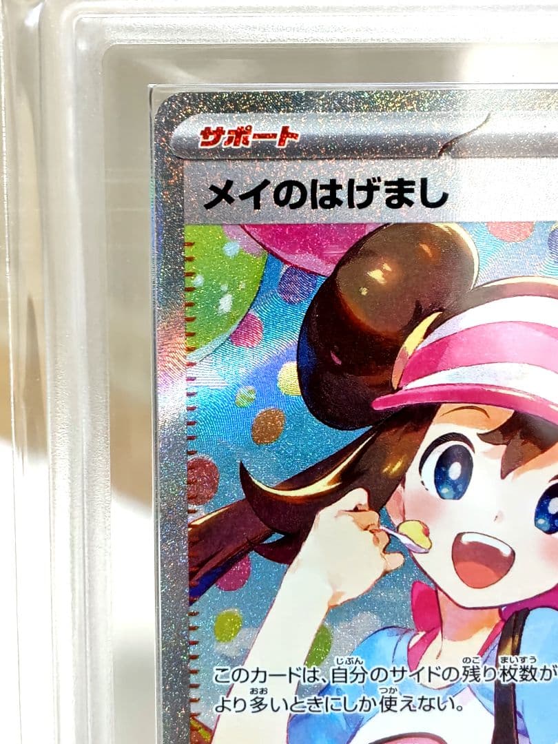 な*な様 【ARS9】ポケモンカード/ メイのはげましSAR/ 115/080/