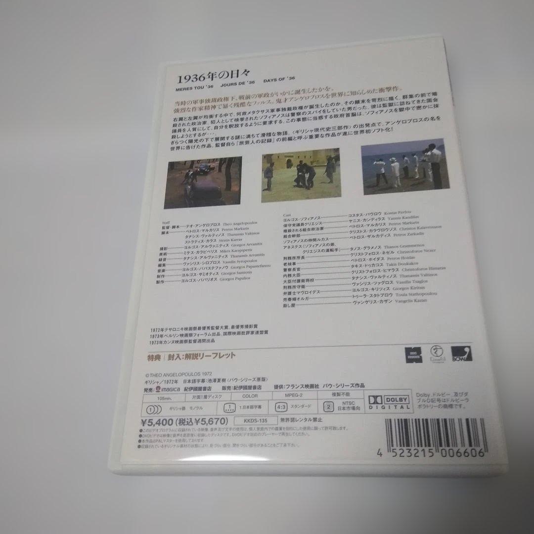 テオ・アンゲロプロス全集 Ⅰ 現代史三部作〈4枚組〉