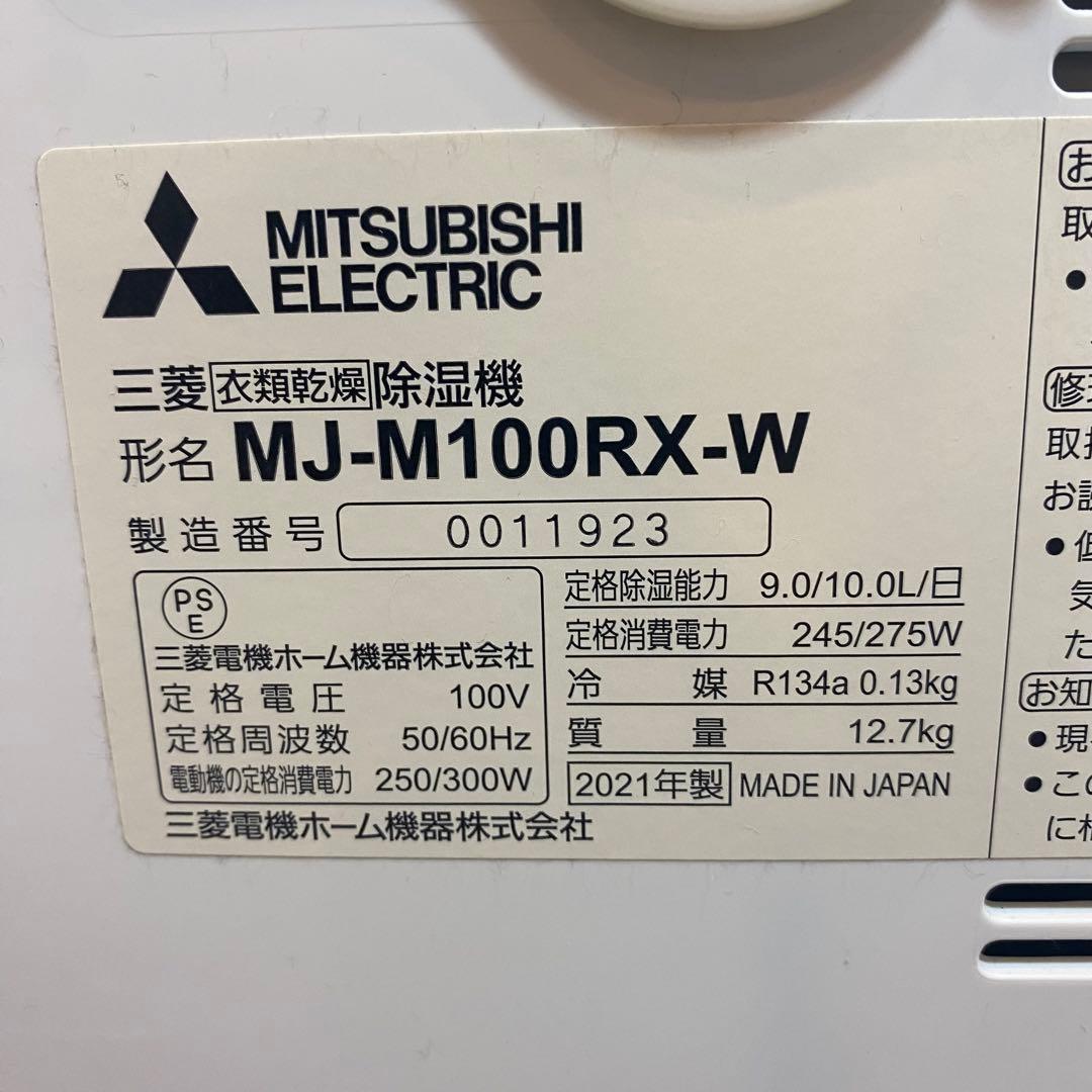 MITSUBISHI衣類乾燥除湿機 SARARI MJ-M100RX 2021製