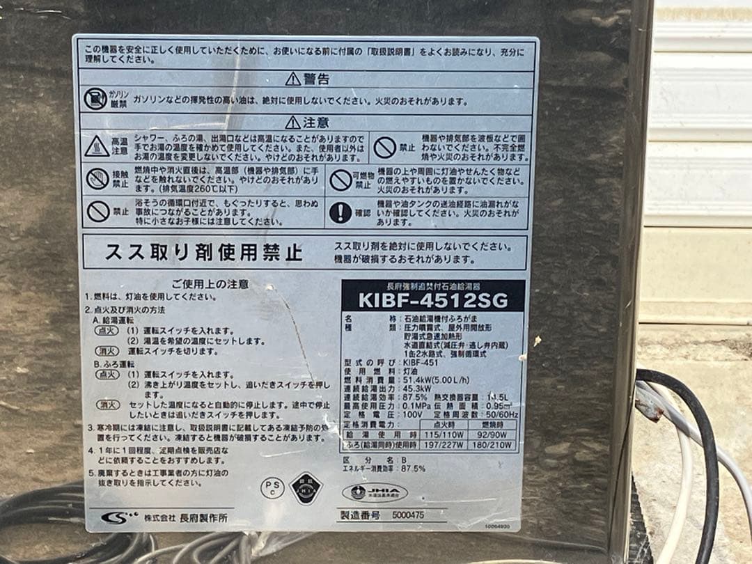 引取り限定　CHOFU 石油給湯器付ふろがま KIBF-451