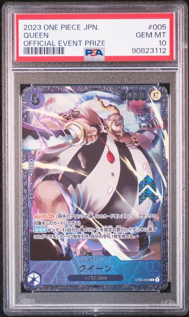 ワンピースカードゲーム　クイーンフラッグシッププロモPSA10