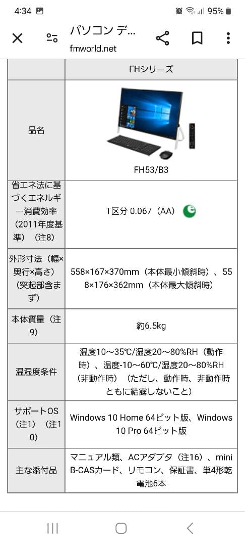 富士通ESPRIMO　FMVF53B3BJ