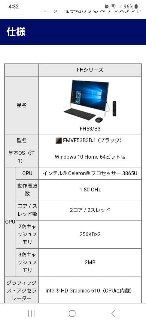 富士通ESPRIMO　FMVF53B3BJ