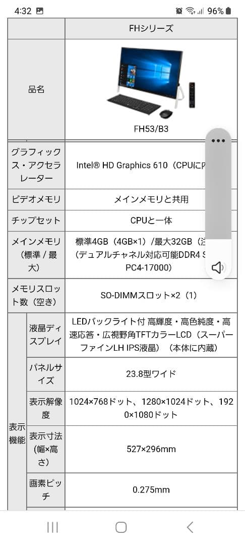 富士通ESPRIMO　FMVF53B3BJ