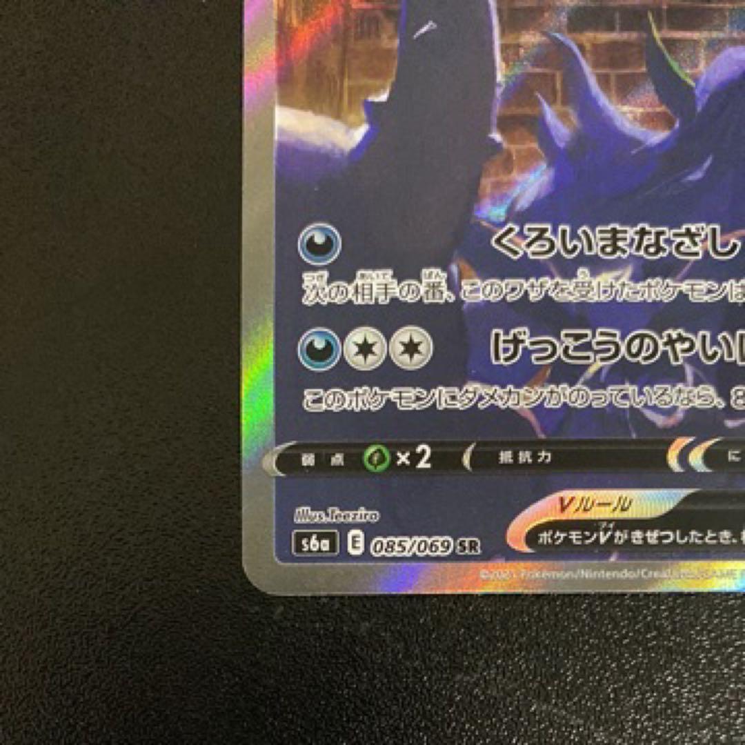 ブラッキーV SR SA S6a イーブイヒーローズ 085/069