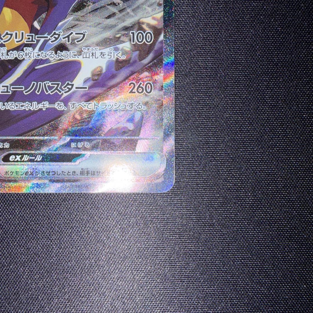 シロナのガブリアスex SAR SV9a 熱風のアリーナ 087/063