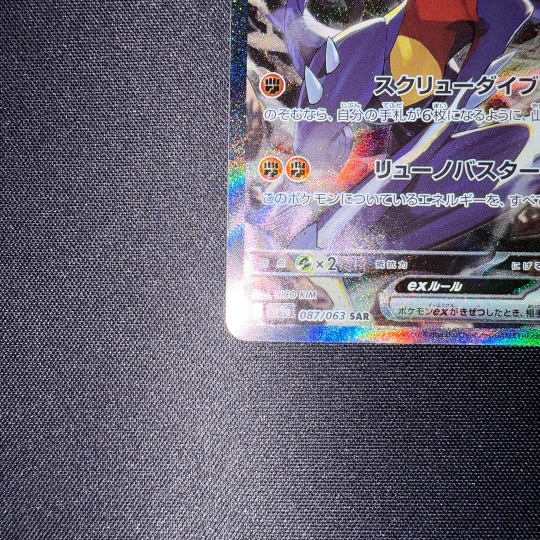 シロナのガブリアスex SAR SV9a 熱風のアリーナ 087/063