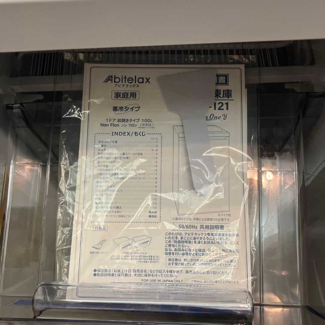 【未使用品】アビテラックス　冷凍庫　ACF-121 2025年製　ホワイト