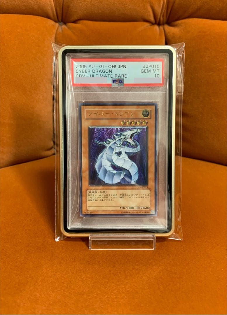 【psa10 最高評価】 サイバードラゴン レリーフ 遊戯王