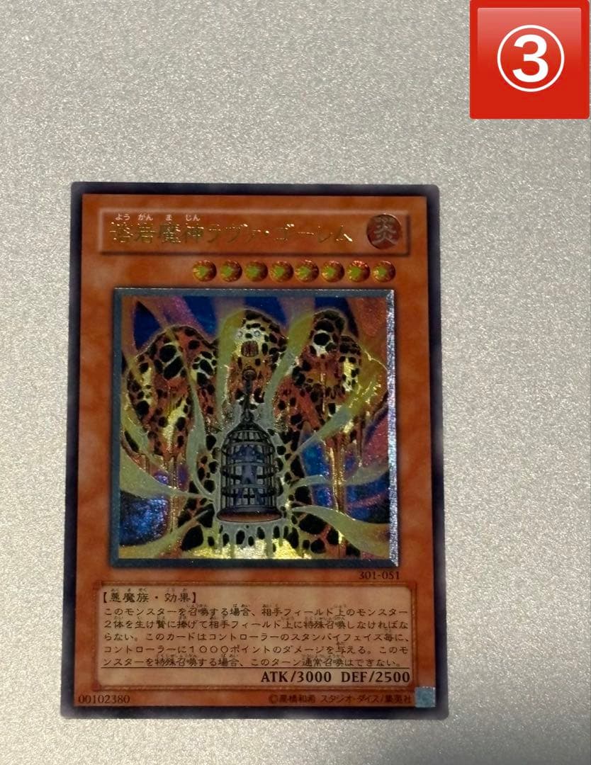 遊戯王 ラヴァゴーレム レリーフ③