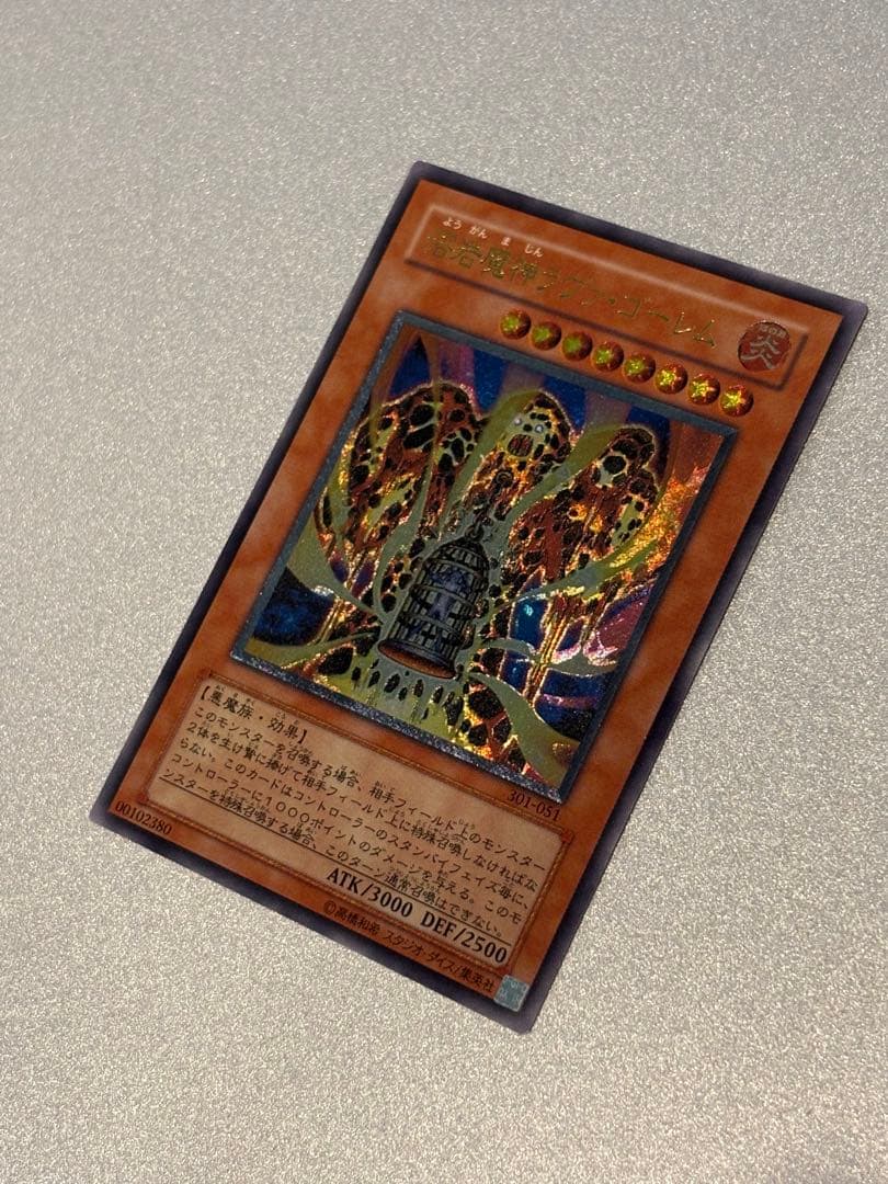 遊戯王 ラヴァゴーレム レリーフ③