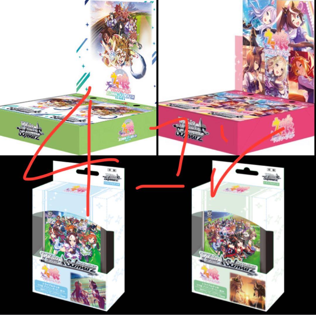 ヴァイスシュバルツ　ウマ娘 　ＲＲ以下　4コン