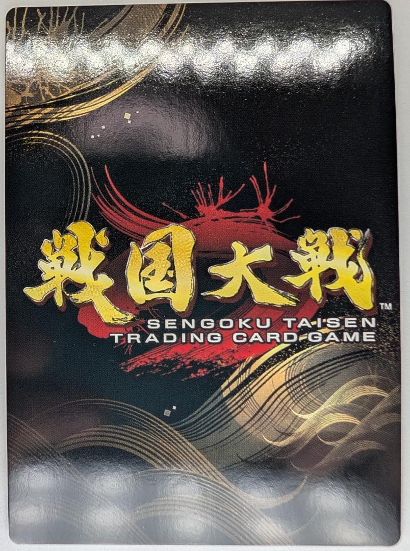 し*ん様 【美品】【戦国大戦TCG】6-041（傾奇レア）：『北政所』