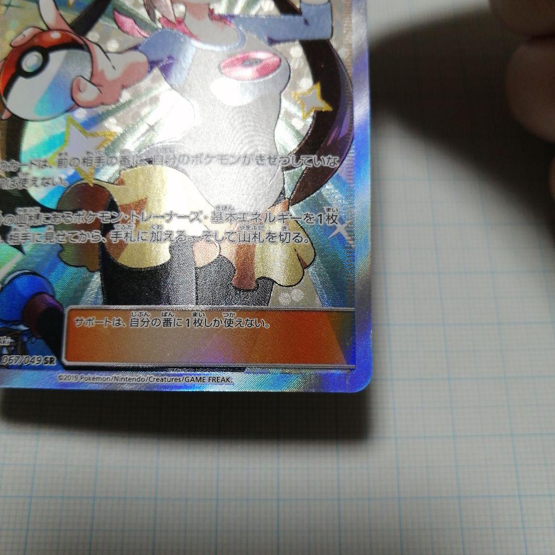 ポケモンカード　メイ　sr　ダメージ品