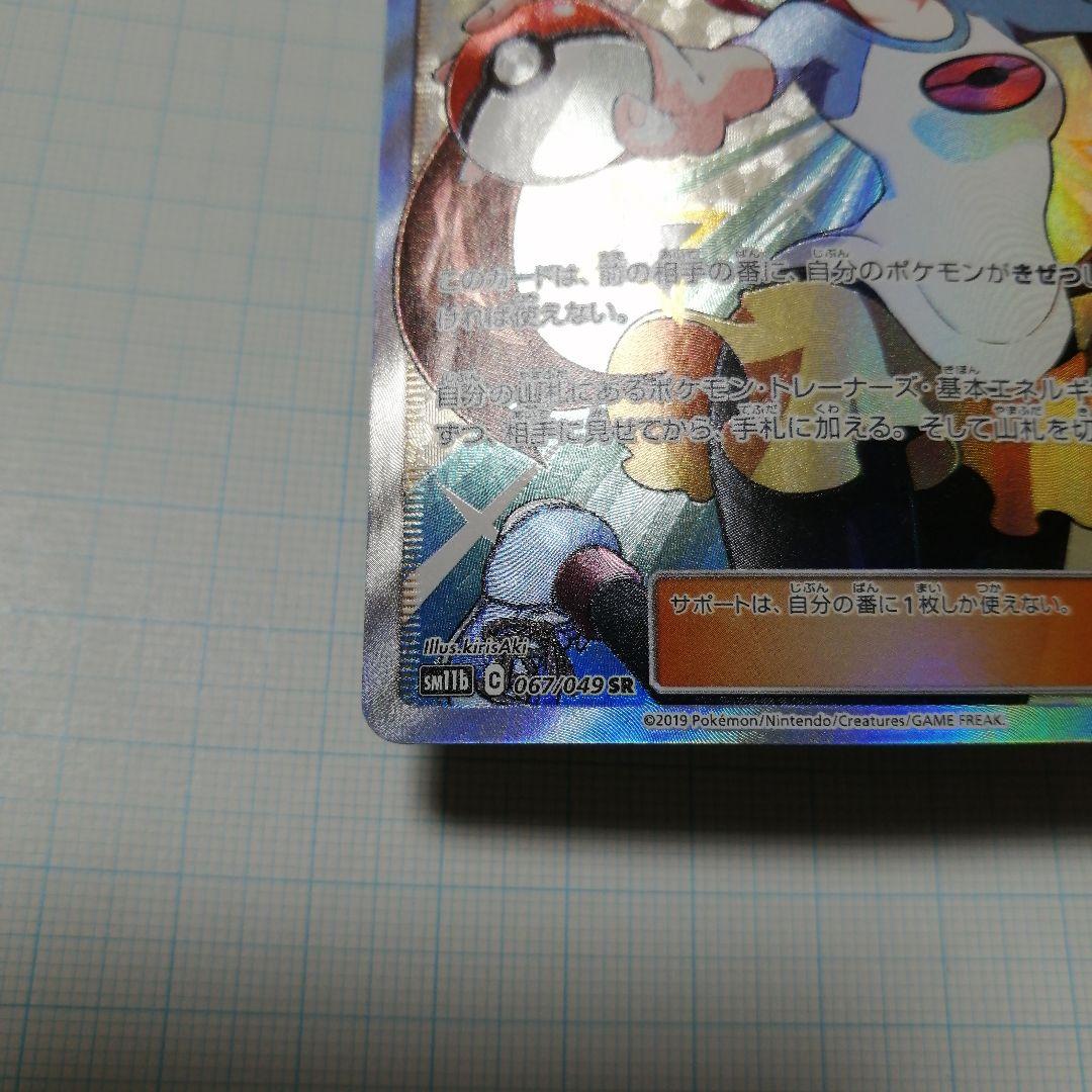 ポケモンカード　メイ　sr　ダメージ品