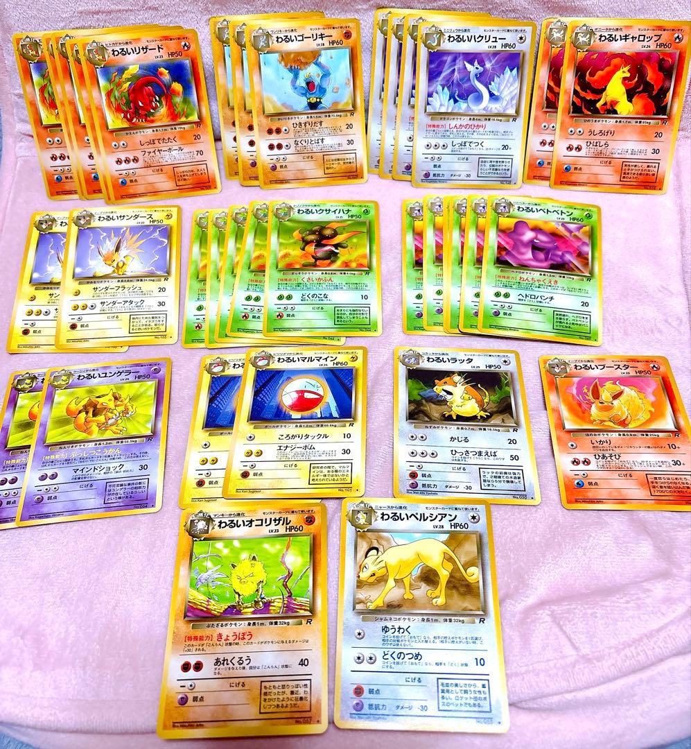 ポケモンカード　旧裏　ロケット団　わるいポケモンシリーズ　まとめ売り