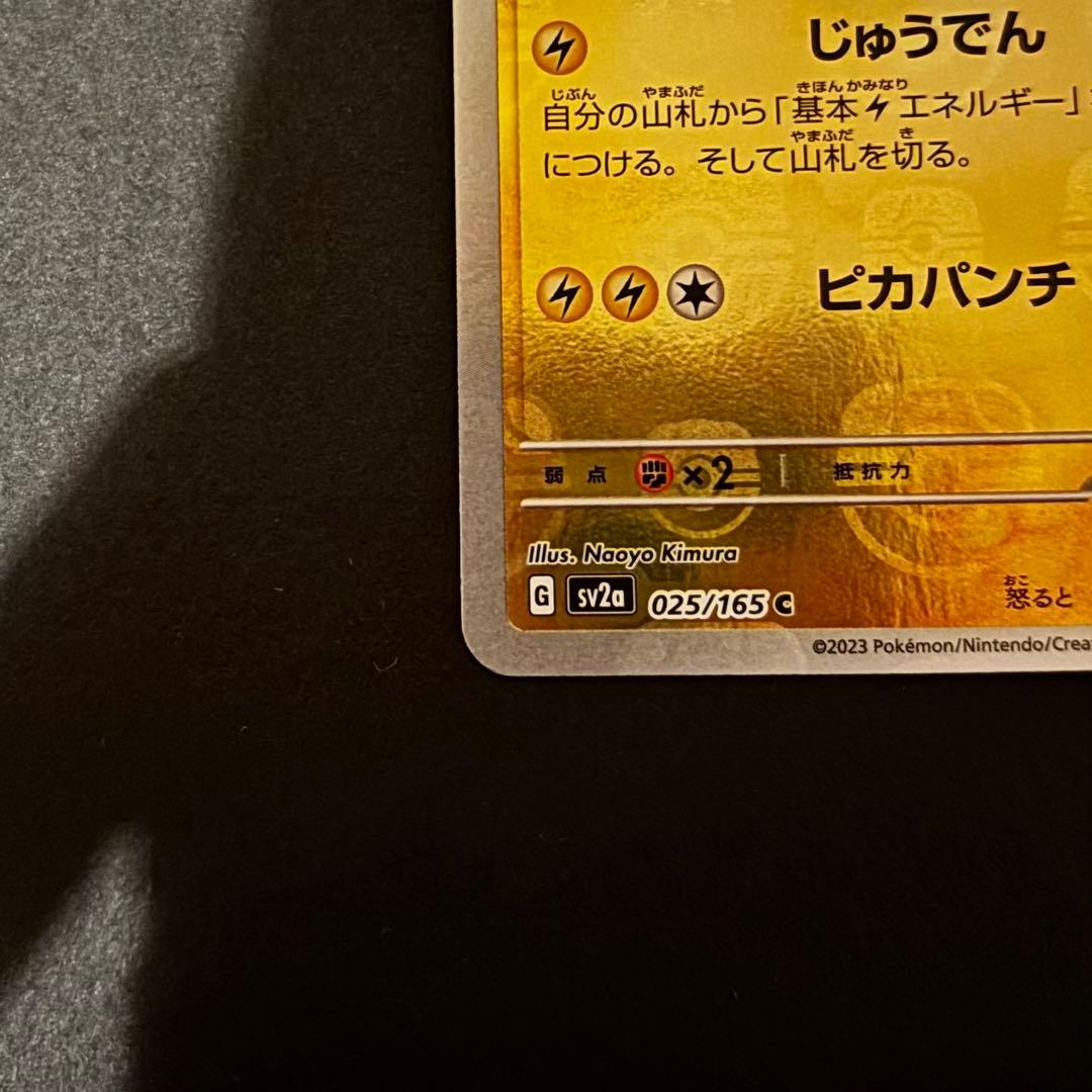 マスターボールミラーピカチュウ SV2a ポケモンカード151