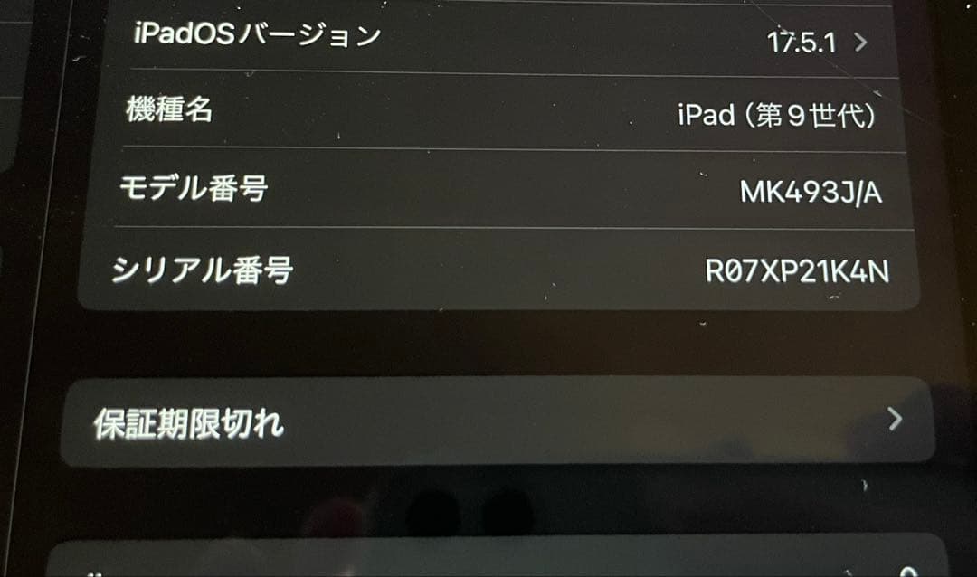 Apple iPad 第9世代 Wi-Fi + Cellular 64GB　割れ