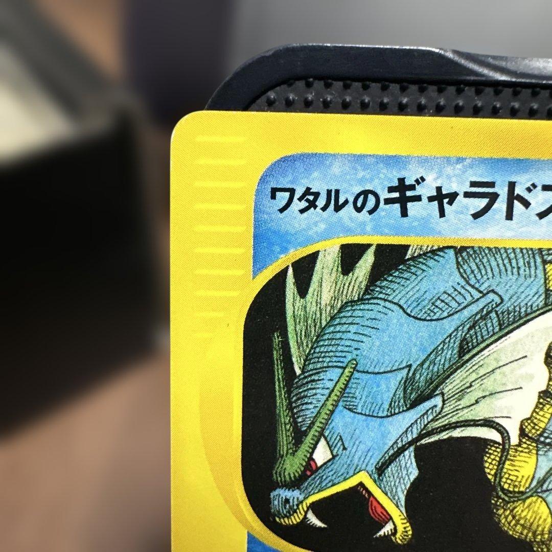 ワタルのギャラドス ● ポケモンカード★VS 098/141