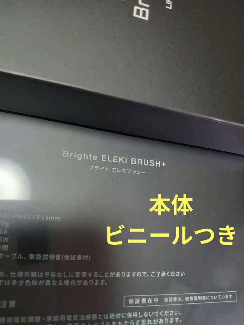 ブライト エレキブラシプラス / Brighte ELEKI BRUSH＋美顔器