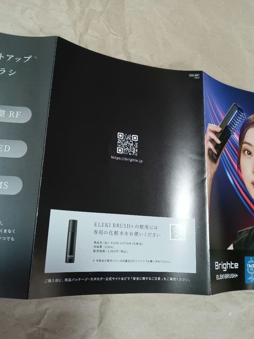 ブライト エレキブラシプラス / Brighte ELEKI BRUSH＋美顔器