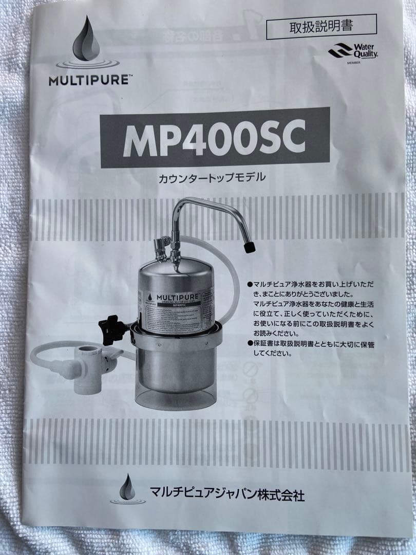 マルチピュア浄水器　MP400SC