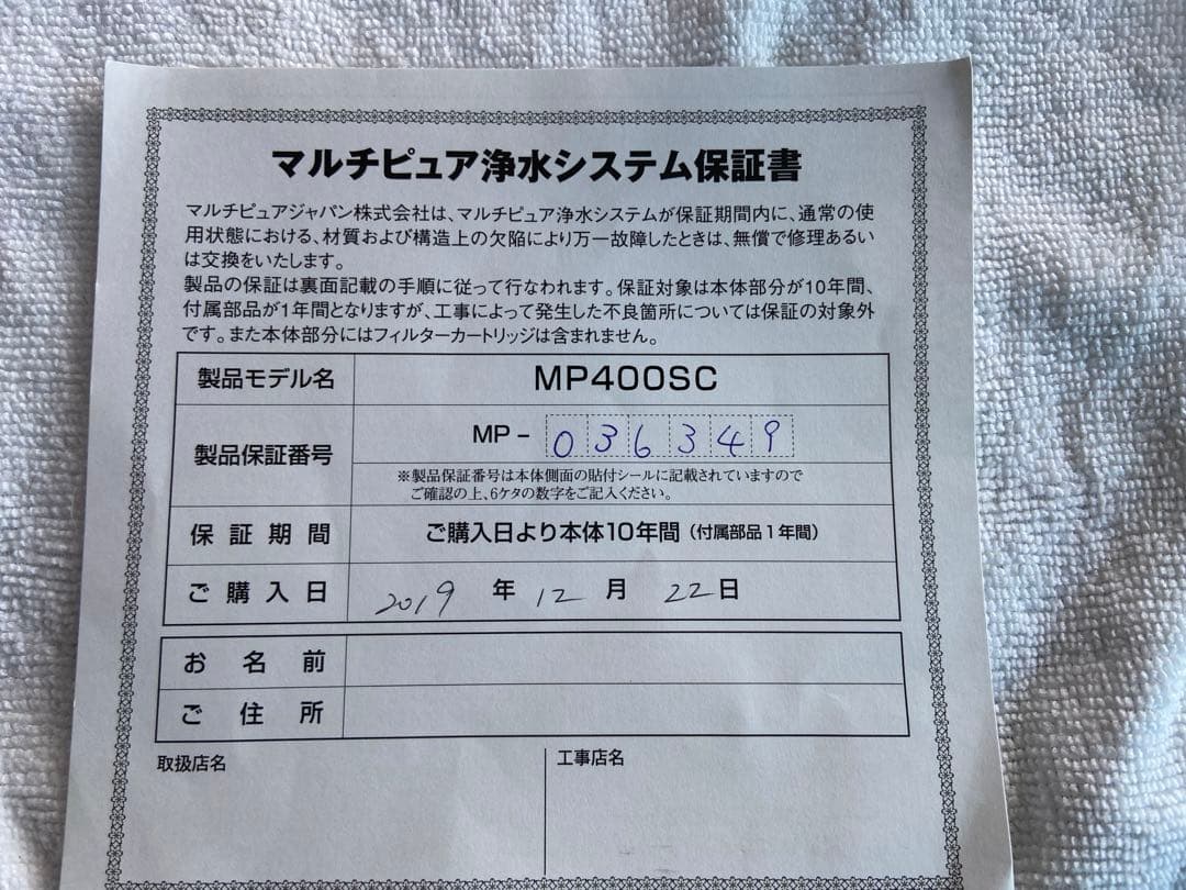 マルチピュア浄水器　MP400SC