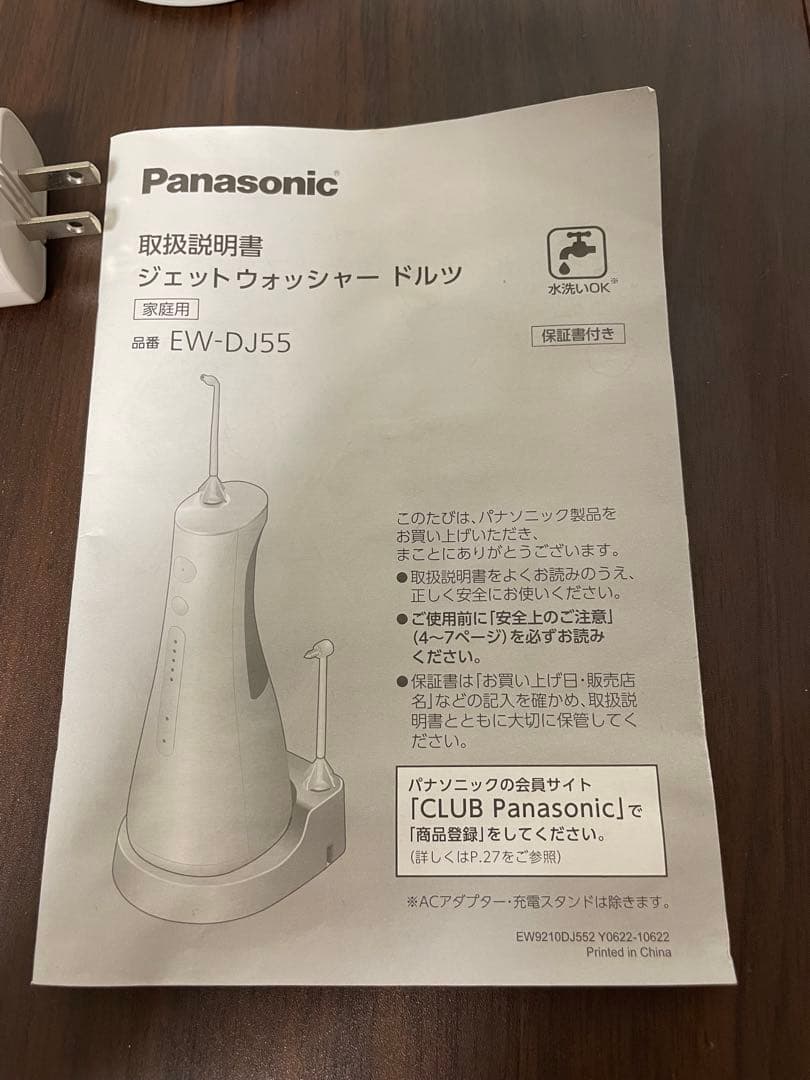Panasonic EW-DJ55 ジェットウォッシャー 本体