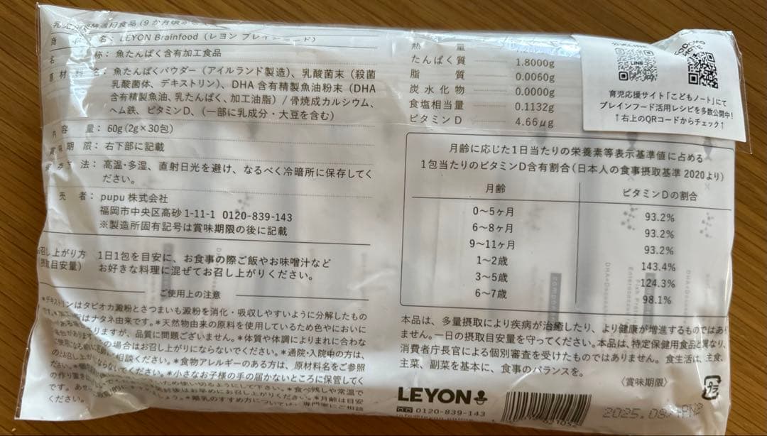 espio　レヨンブレインフード5袋