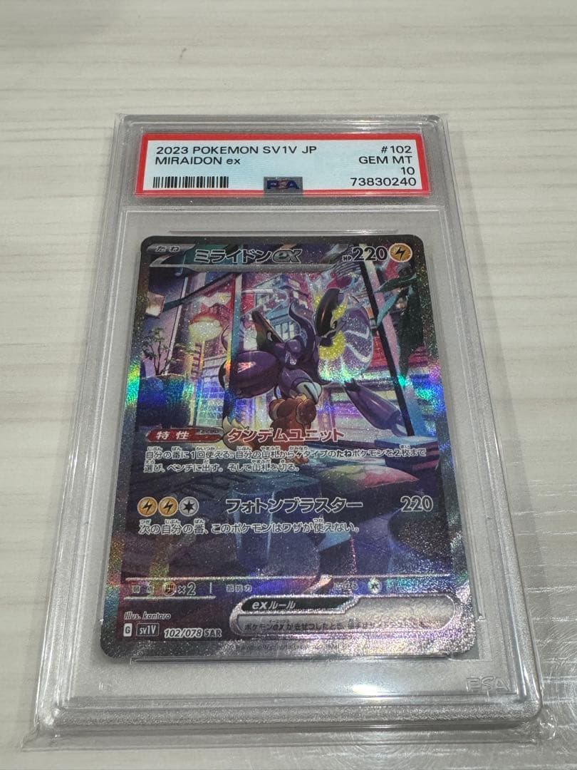 PSA10 ミライドンex SAR 102/078