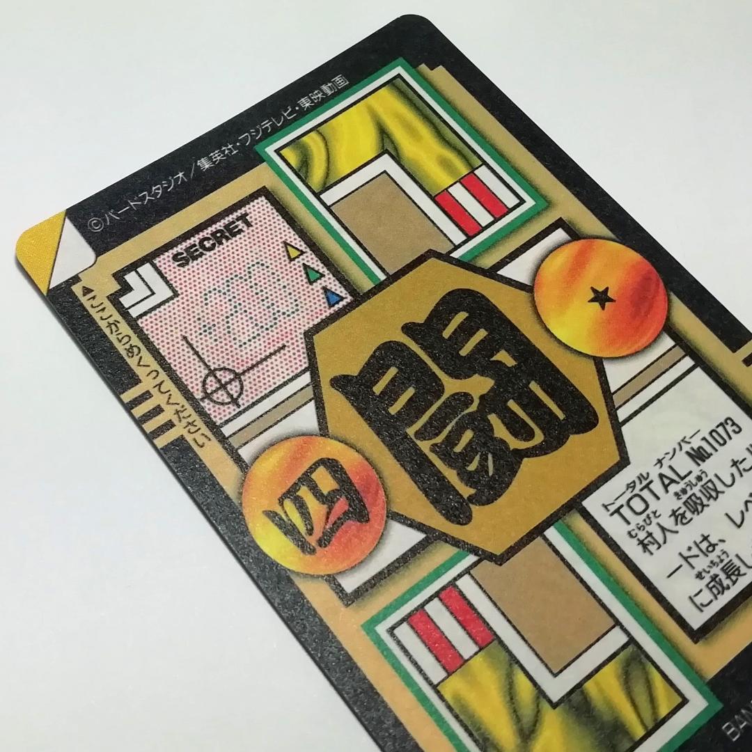 No.73 カードダス ドラゴンボールＧＴ 両面プリズム 本弾 未剝がし 鳥山明