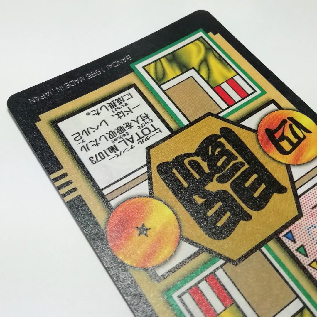 No.73 カードダス ドラゴンボールＧＴ 両面プリズム 本弾 未剝がし 鳥山明