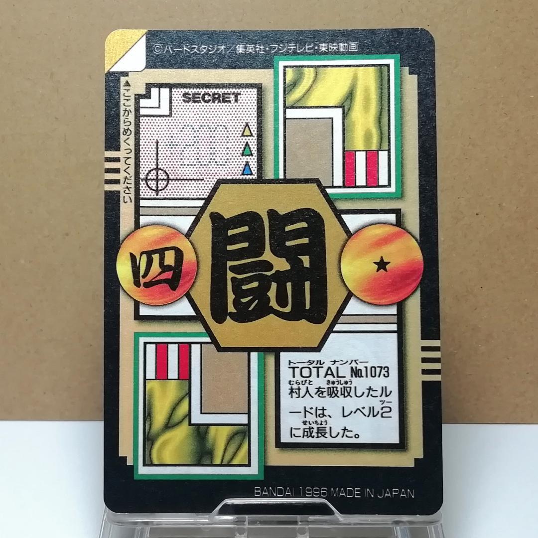No.73 カードダス ドラゴンボールＧＴ 両面プリズム 本弾 未剝がし 鳥山明