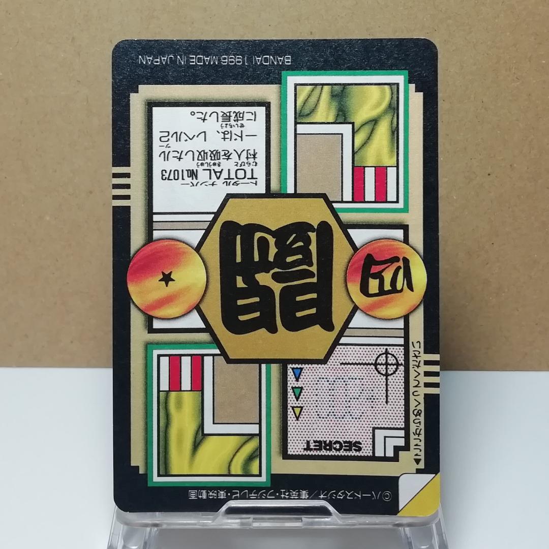 No.73 カードダス ドラゴンボールＧＴ 両面プリズム 本弾 未剝がし 鳥山明