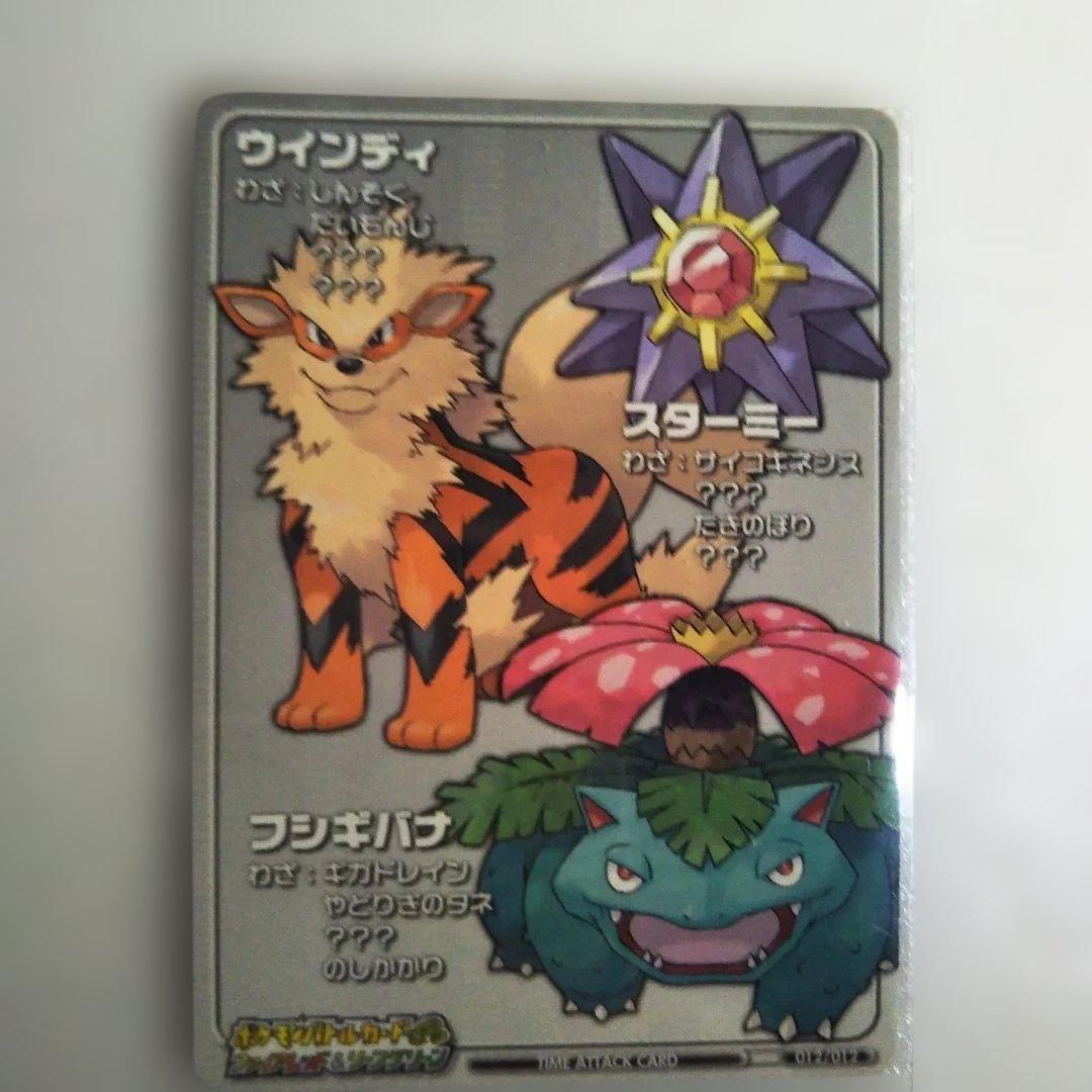 シン様【ポケモン】目標タイムアタックカード５種 重複分【超希少】