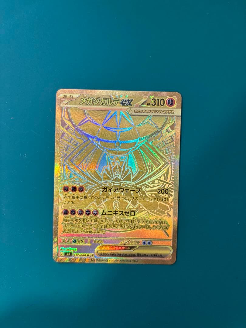 ♪*♪様 メガジガルデMUR、RR ポケモンカード